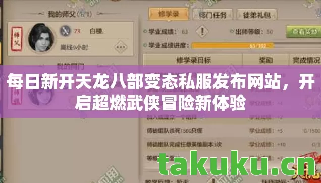 每日新开天龙八部变态私服发布网站图片