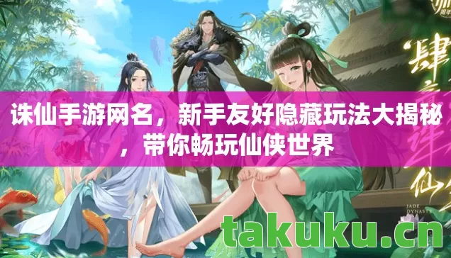 新手友好隐藏玩法大揭秘图片
