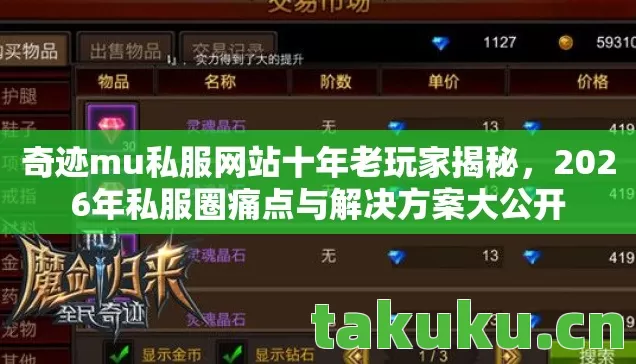 2026年私服圈痛点与解决方案大公开图片