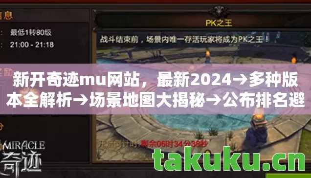 新开奇迹mu网站图片