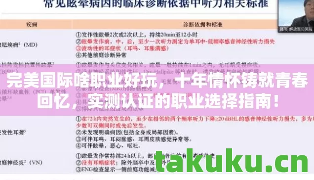 实测认证的职业选择指南图片