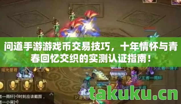 十年情怀与青春回忆交织的实测认证指南图片