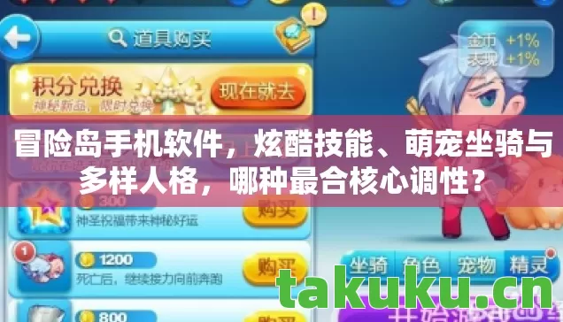 萌宠坐骑与多样人格图片