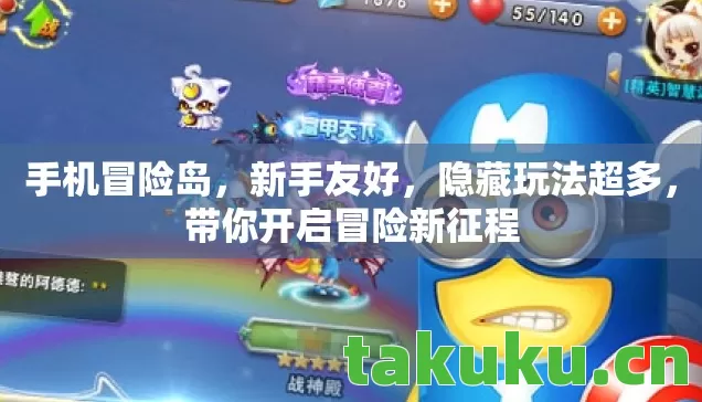 带你开启冒险新征程图片