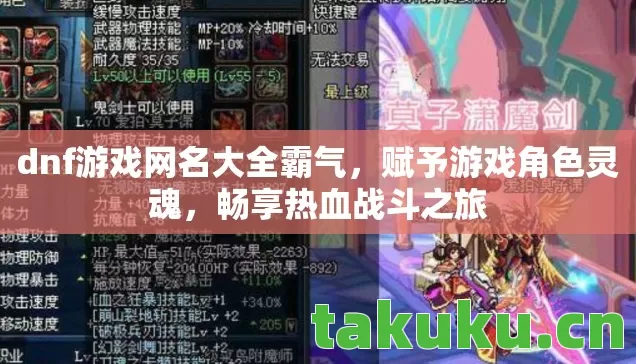 dnf游戏网名大全霸气图片
