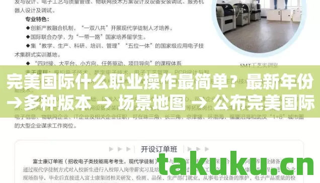 公布完美国际什么职业操作最简单排名图片