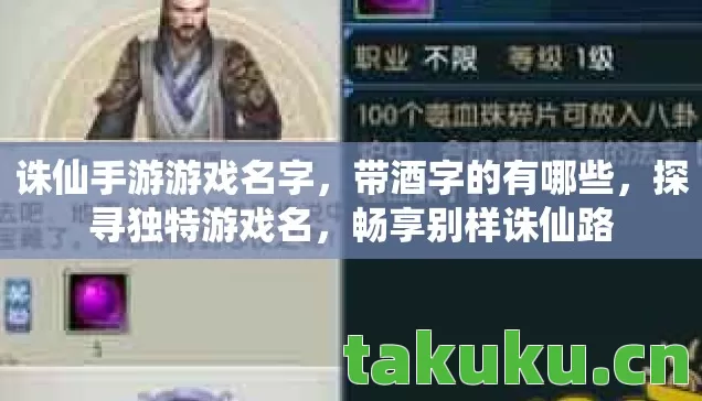 诛仙手游游戏名字图片