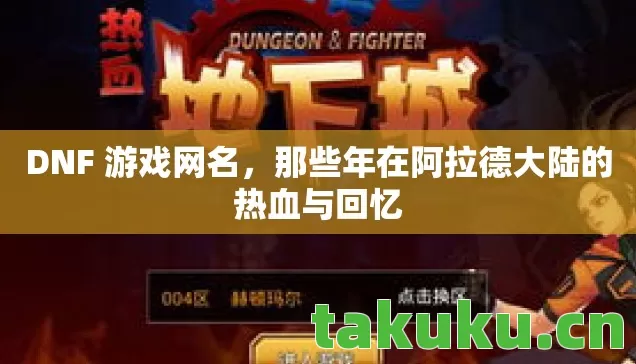 那些年在阿拉德大陆的热血与回忆图片