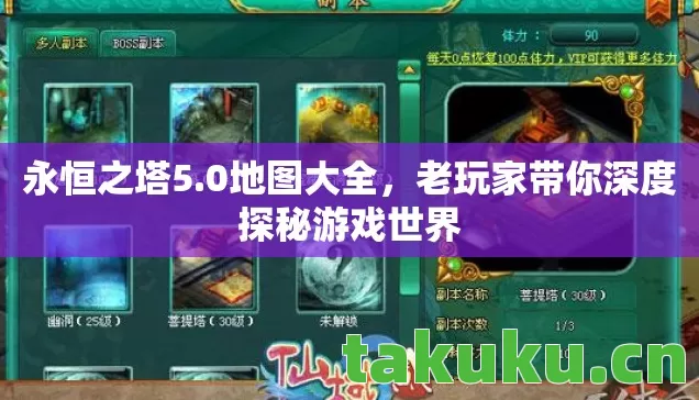 老玩家带你深度探秘游戏世界图片
