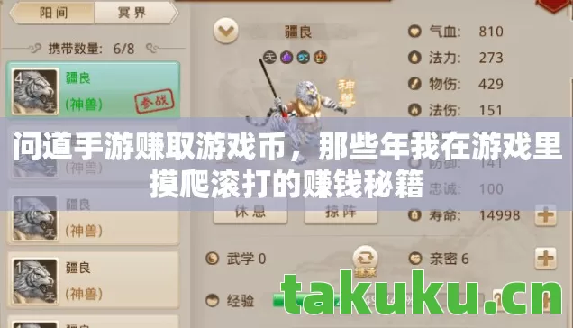 那些年我在游戏里摸爬滚打的赚钱秘籍图片