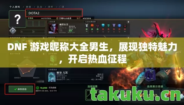 DNF 游戏昵称大全男生图片