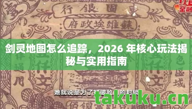 2026 年核心玩法揭秘与实用指南图片