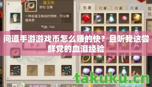 问道手游游戏币怎么赚的快图片