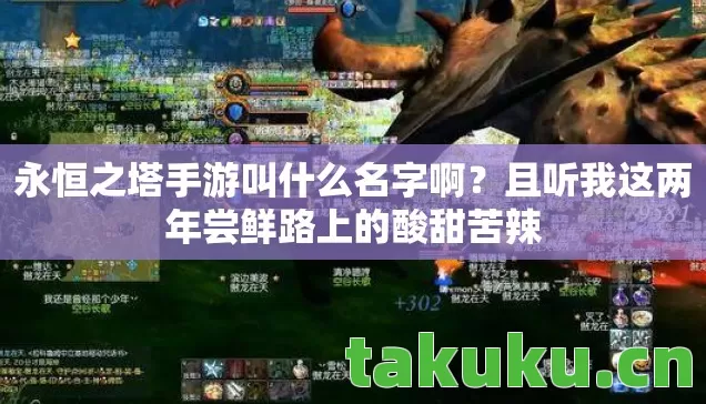 且听我这两年尝鲜路上的酸甜苦辣图片