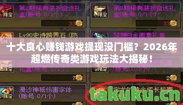 2026年超燃传奇类游戏玩法大揭秘图片