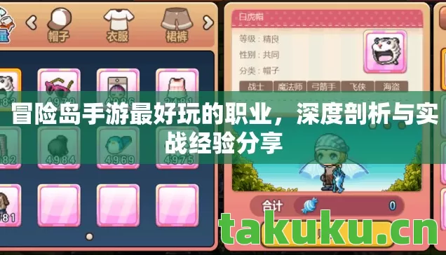 冒险岛手游最好玩的职业图片