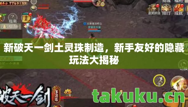 新手友好的隐藏玩法大揭秘图片