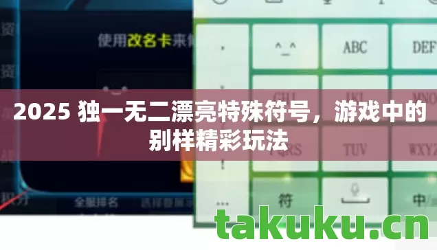 2025 独一无二漂亮特殊符号图片