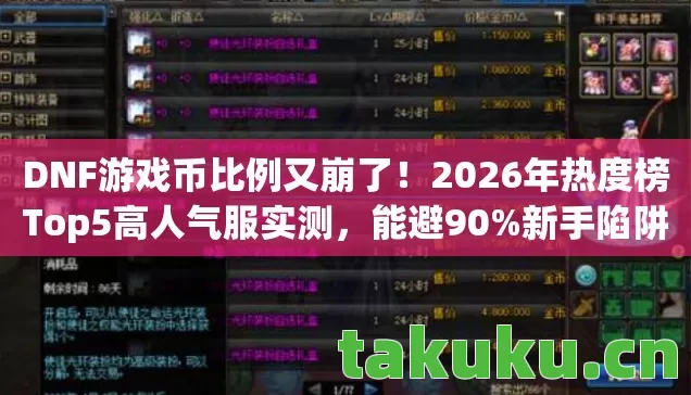 2026年热度榜Top5高人气服实测图片