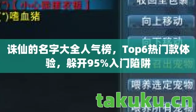 诛仙的名字大全人气榜图片