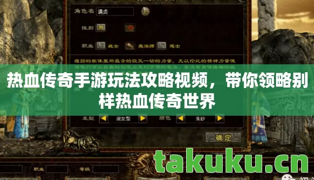 热血传奇手游玩法攻略视频图片