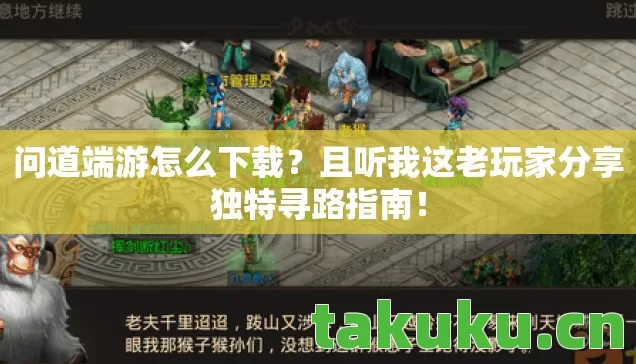 且听我这老玩家分享独特寻路指南图片