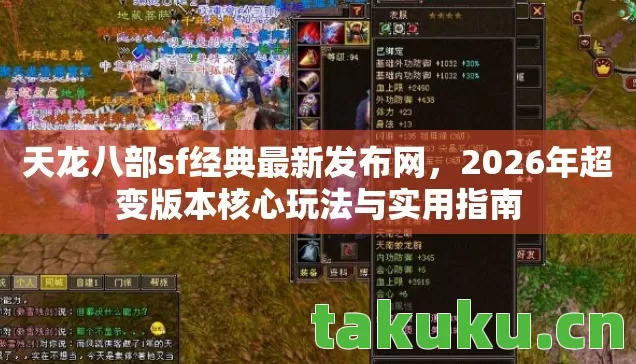 2026年超变版本核心玩法与实用指南图片