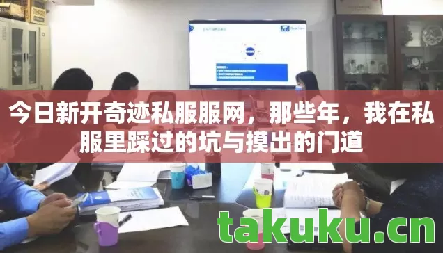 我在私服里踩过的坑与摸出的门道图片