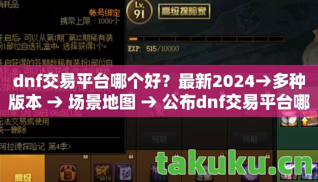 公布dnf交易平台哪个好排名图片