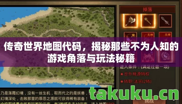 揭秘那些不为人知的游戏角落与玩法秘籍图片