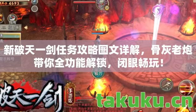 新破天一剑任务攻略图文详解图片