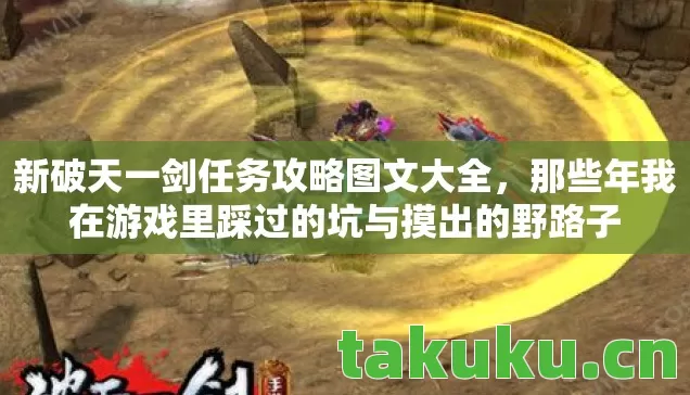 那些年我在游戏里踩过的坑与摸出的野路子图片