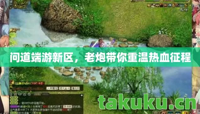 老炮带你重温热血征程图片