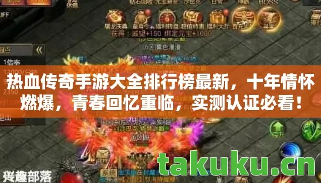热血传奇手游大全排行榜最新图片