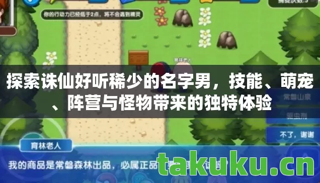 探索诛仙好听稀少的名字男图片