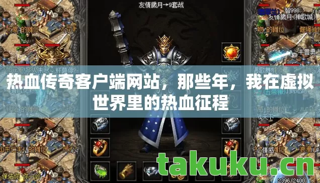 我在虚拟世界里的热血征程图片