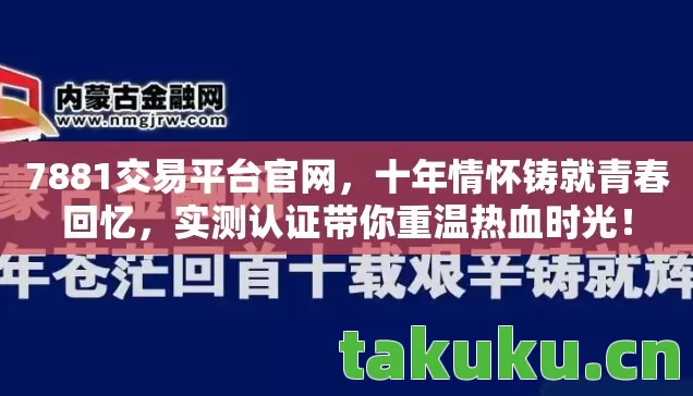 实测认证带你重温热血时光图片