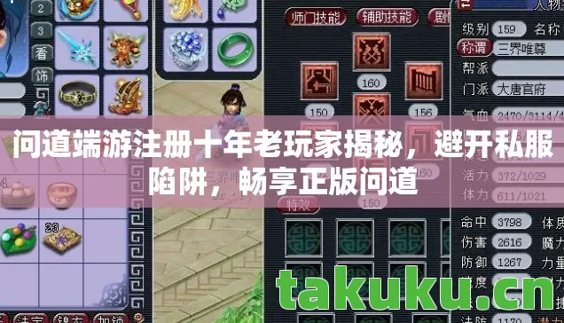 问道端游注册十年老玩家揭秘图片