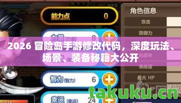 2026 冒险岛手游修改代码图片