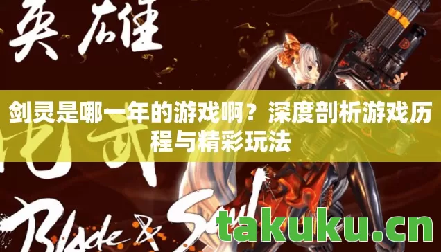深度剖析游戏历程与精彩玩法图片