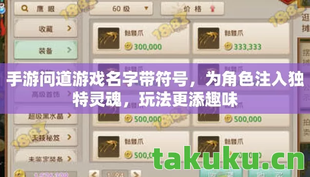 手游问道游戏名字带符号图片