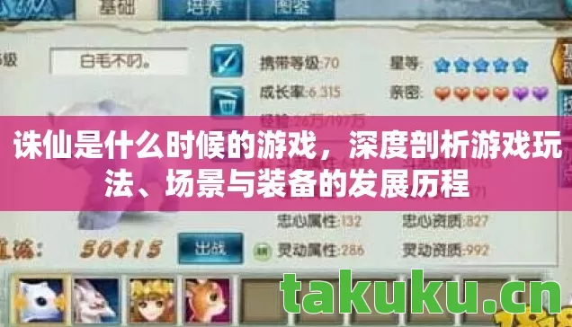 诛仙是什么时候的游戏图片