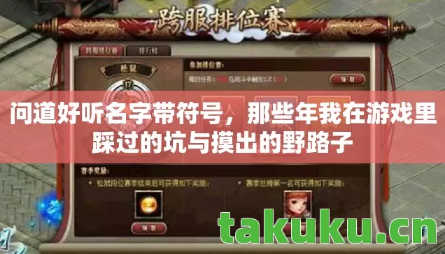 那些年我在游戏里踩过的坑与摸出的野路子图片