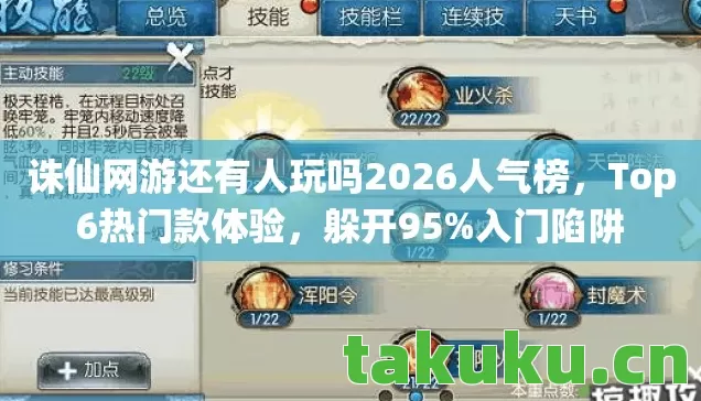 诛仙网游还有人玩吗2026人气榜图片