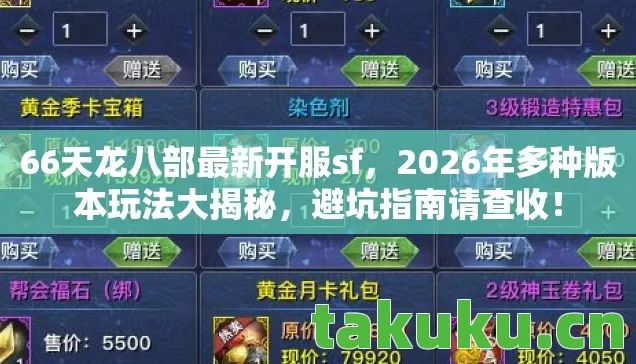 2026年多种版本玩法大揭秘图片