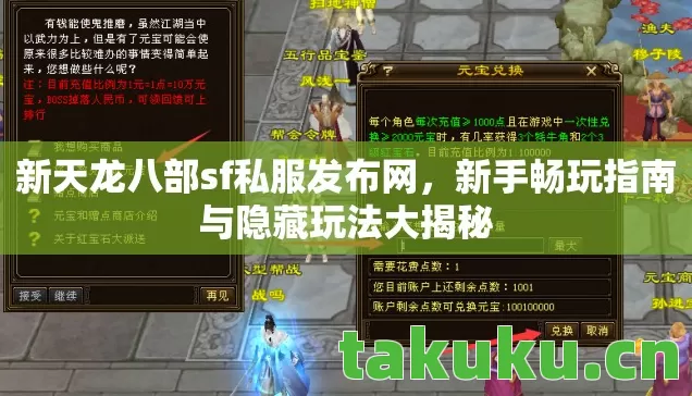 新手畅玩指南与隐藏玩法大揭秘图片
