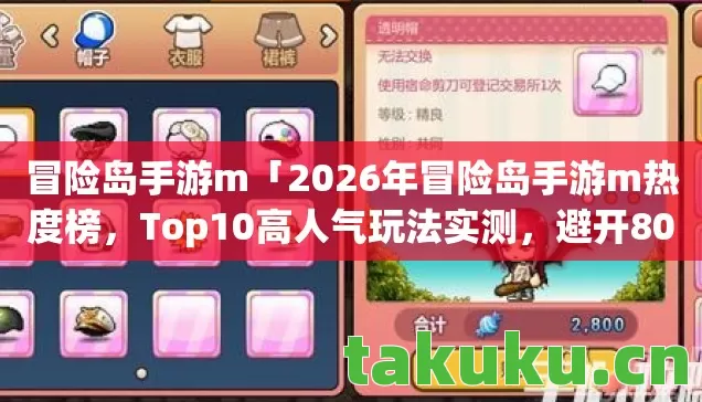 2026年冒险岛手游m热度榜图片