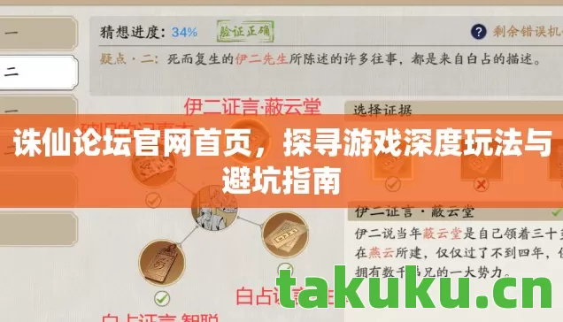 诛仙论坛官网首页，探寻游戏深度玩法与避坑指南