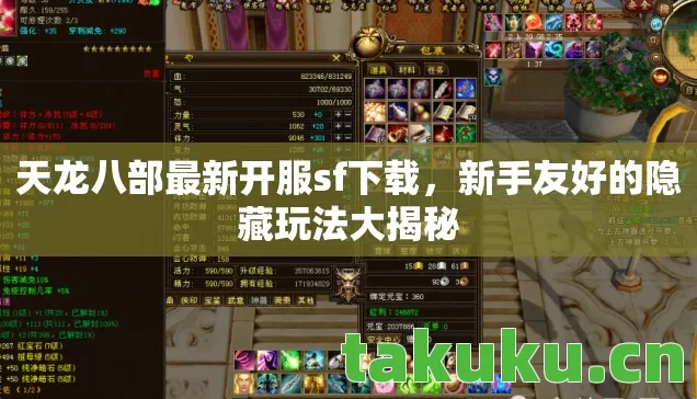 天龙八部最新开服sf下载图片