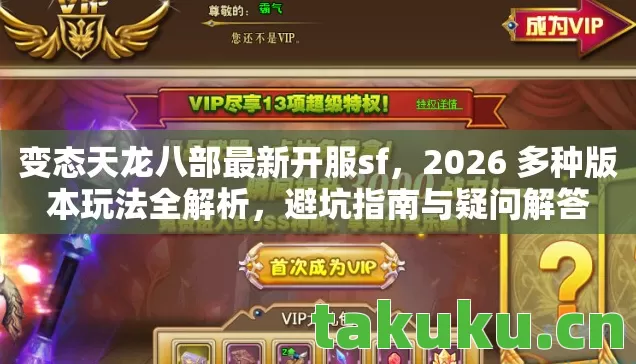 2026 多种版本玩法全解析图片